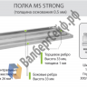 Стеллаж MS Strong 160/120x50/4 полки